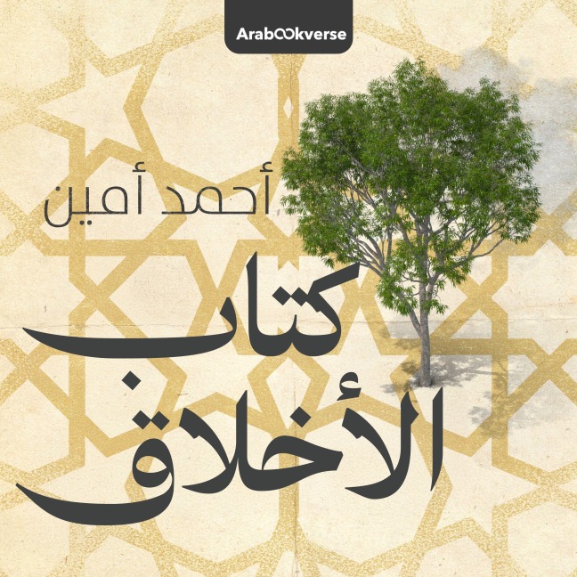 The Book of Ethics - Ahmed Amin
