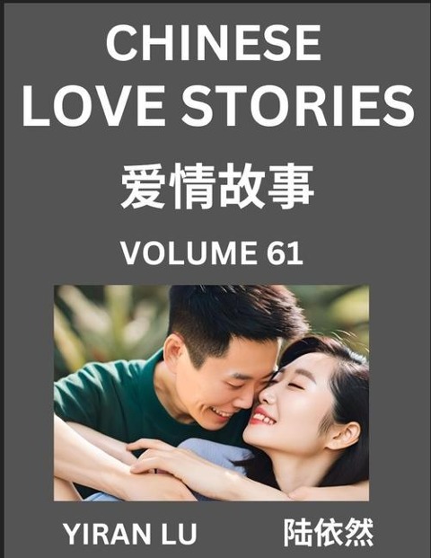 Chinese Love Stories (Volume 61) - Learn Mandarin Chinese Language and Culture While Reading Chinese Romantic Stories, Beginner to Advanced HSK All Levels, Easy Lessons, Vocabulary, English and Simplified Chinese Character Edition - Yiran Lu
