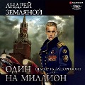 SHagnut' za gorizont - Andrey Zemlyanoy
