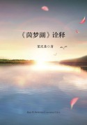 Cover-Bild zum Titel 'Immensee¿Interpretations' von 'Minji Liang'