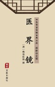 Yi Jie Jing(Simplified Chinese Edition) - 
