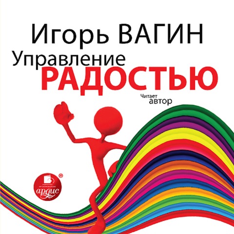 Upravlenie radost'yu - Igor' Vagin