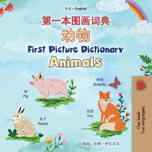 First Picture Dictionary - Animals (Chinese Simplified English Bilingual Children's Book) - Kidkiddos Books