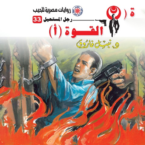 Power (a) - Nabil Farouk