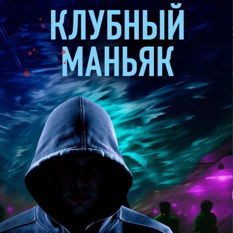 Klubnyy manyak - Ivan Kovalenko