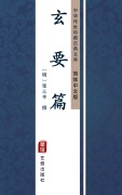 Cover-Bild zum Titel 'Xuan Yao Pian(Simplified Chinese Edition)' von 'ZhangSan Feng'