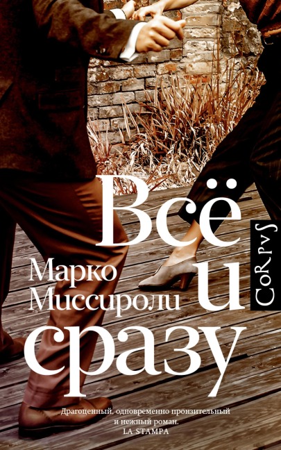 Vsyo i srazu - Marco Missiroli