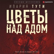 Cover-Bild zum Titel 'Cvety nad adom' von 'Ilaria Toothy'