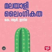 Cover-Bild zum Titel 'Malayali Laingikatha' von 'K R Indira'