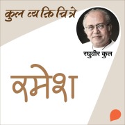 Cover-Bild zum Titel 'Kul Vyaktichitre Ramesh' von 'Raghuvir Kulkarni'