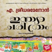 Cover-Bild zum Titel 'India Charithram' von 'Sreedhara A Menon'
