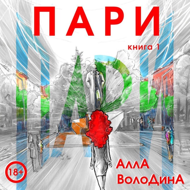 Pari - Alla Volodina