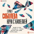Cover-Bild zum Titel 'Nochi s Kameliey' von 'Larisa Soboleva'