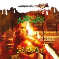 Cover-Bild zum Titel 'Population legend' von 'Ahmed Khaled Tawfeek'