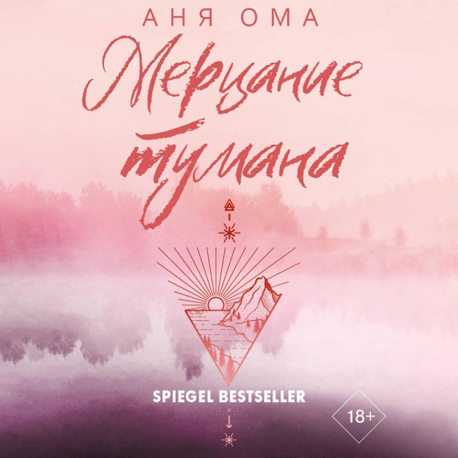 Mertsanie tumana - Anya Oma
