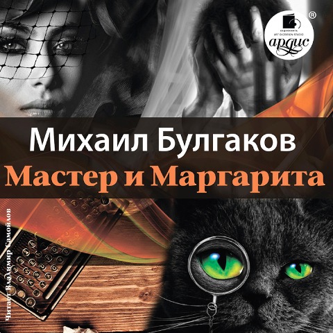 Master i Margarita - Mihail Bulgakov