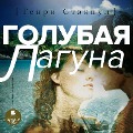 Cover-Bild zum Titel 'The Blue Lagoon' von 'Henry Vere De Stacpoole'