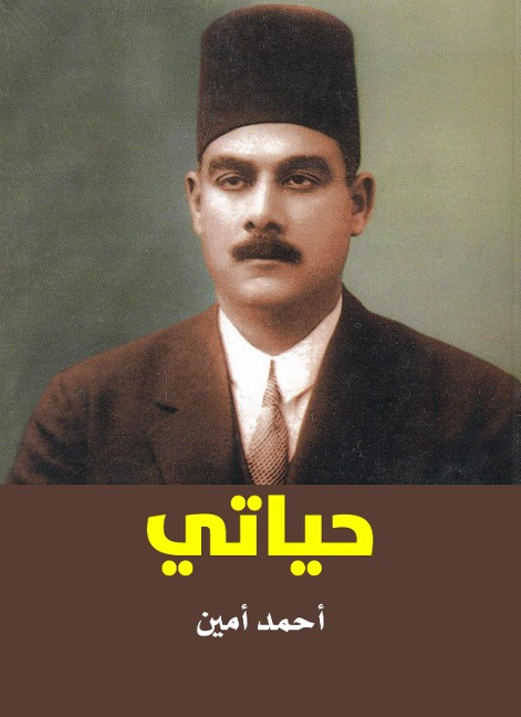 my life - Ahmed Amin