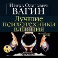 Cover-Bild zum Titel 'Luchshie psihotekhniki vliyaniya' von 'Igor' Vagin'