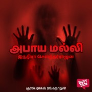 Cover-Bild zum Titel 'Abaaya Malli' von 'Indra Soundarrajan'