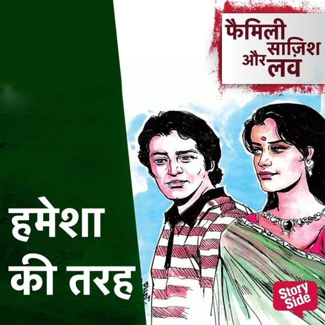 Hamesha Ki Tarah - Ashwini Kumar Bhatnagar