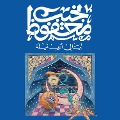 Cover-Bild zum Titel 'Arabian Nights and Days' von 'Naguib Mahfouz'