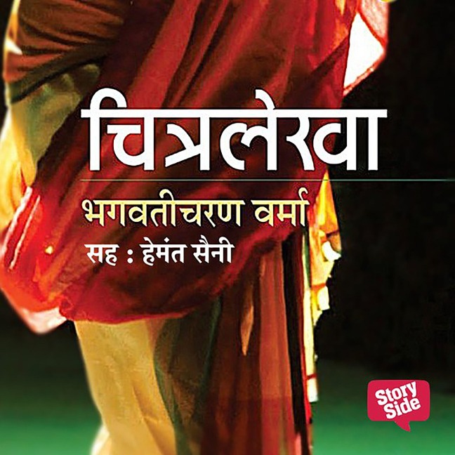 Chitralekha - Bhagwati Charan Verma