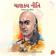 Cover-Bild zum Titel 'Chanakya Niti' von 'B. K Chaturvedi'