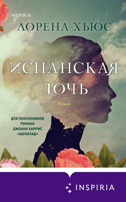 Ispanskaya doch - Lorena Hughes