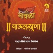 Cover-Bild zum Titel 'Shahajirajanche Nidhan' von 'Aniruddha Rajderkar'