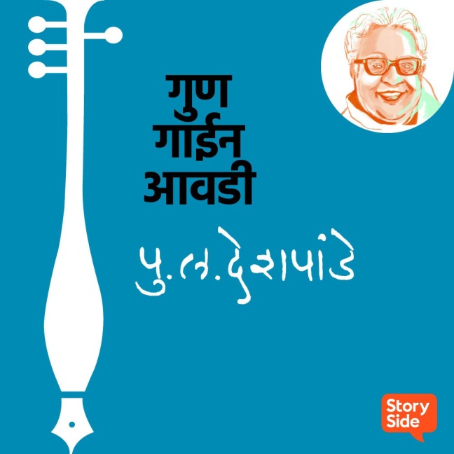 Gun Gaeen Awadi - Pu La Deshpande