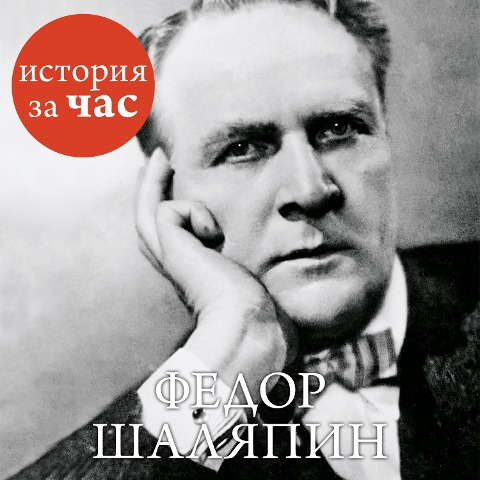 Fedor SHalyapin - Vera Kolmykova