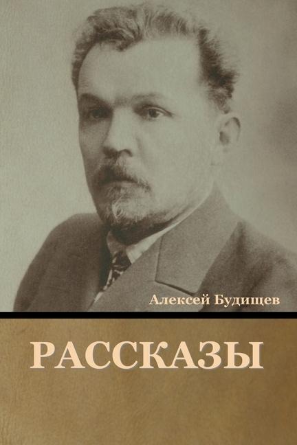 Рассказы - &