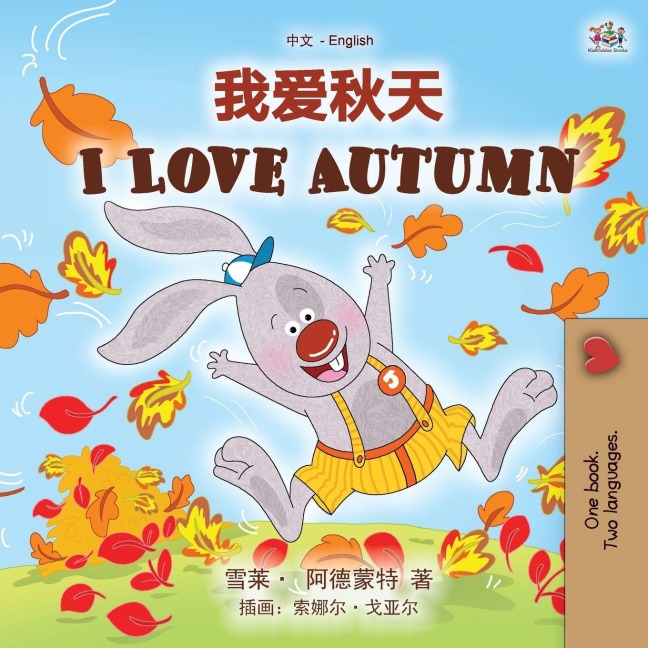 I Love Autumn (Chinese English Bilingual Children's Book - Mandarin Simplified) - Shelley Admont, Kidkiddos Books