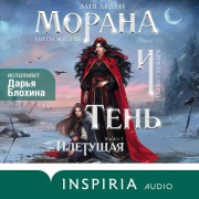 Cover-Bild zum Titel 'Morana i Ten. Pletuschaya' von 'Liya Arden'