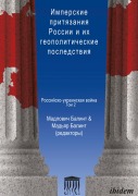 Cover-Bild zum Titel 'Imperskiye prityazaniya Rossii i ikh geopoliticheskiye posledstviya' von ''