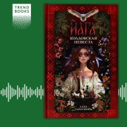 Cover-Bild zum Titel 'Yaga' von 'Dakha Taratorina'