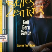 Cover-Bild zum Titel 'Bej. Begi. Zamri' von 'Valerie Tong Cuong'