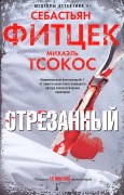 Otrezannyj - Sebastan Fitzek, Michael Tsokos