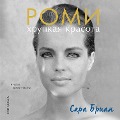 Cover-Bild zum Titel 'ROMY, UNE LONGUE NUIT DE SILENCE' von 'Sarah Briand'