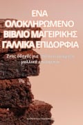 Cover-Bild zum Titel 'ΕΝΑ ΟΛΟΚΛΗΡΩΜΕΝΟ ΒΙΒΛΙΟ ΜΑΓΕΙΡΙΚΗΣ ΓΑΛΛΙΚΑ ΕΠΙ&#916' von '&'