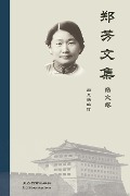 Collected Works of Fang Zheng - Fang Zheng