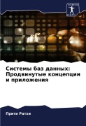 Cover-Bild zum Titel 'Sistemy baz dannyh: Prodwinutye koncepcii i prilozheniq' von 'Priti Rathi'