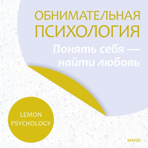 Don't emotions become your attitude. Book 1 - Lemon Psychology