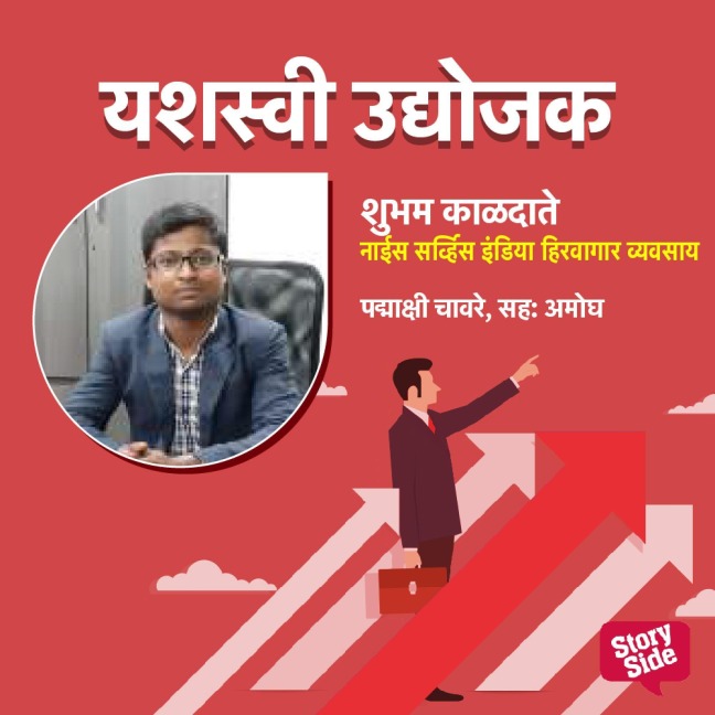 Nice Services India Hirvagar Vyavsay - Padmakshi Ghaisas Chavare