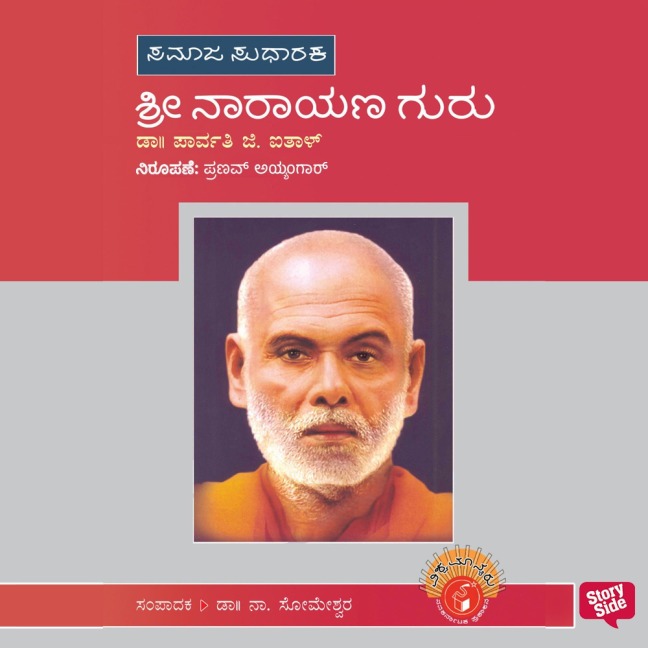Sri Narayana Guru - Parvathi G Aithal