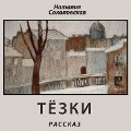 Cover-Bild zum Titel 'Tezki. chitaet avtor' von 'Nataliya Sokolovskaya'