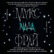 Cover-Bild zum Titel 'Nada' von 'Maks Fray'