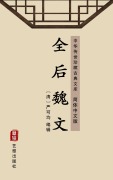 Cover-Bild zum Titel 'Quan Hou Wei Wen(Simplified Chinese Edition)' von ''