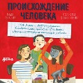 Cover-Bild zum Titel 'Proiskhozhdenie cheloveka' von 'Masha Rupasova'